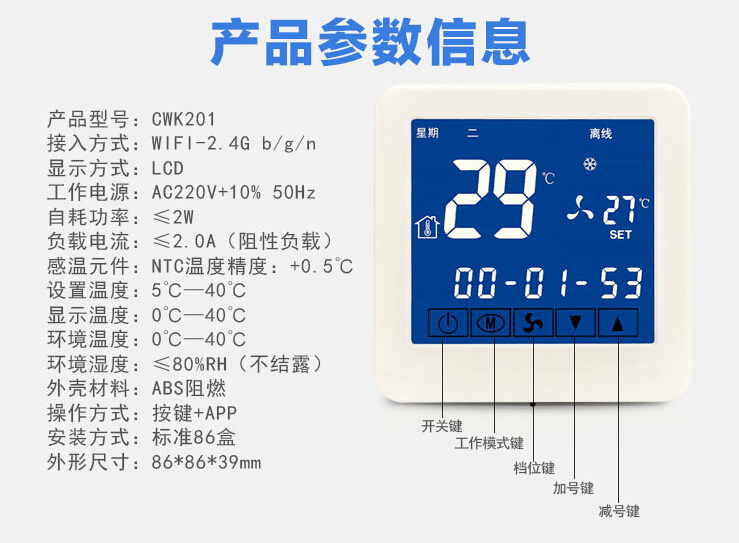 云温控器，春泉云温控器，互联网温控器，WiFi智能温控器，风机盘管温控器