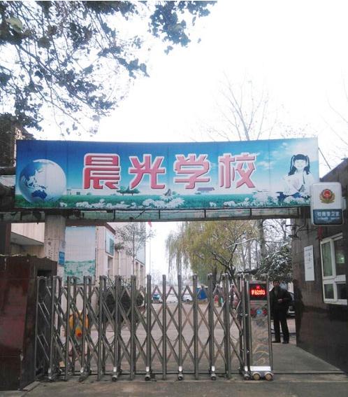 晨光学校.jpg